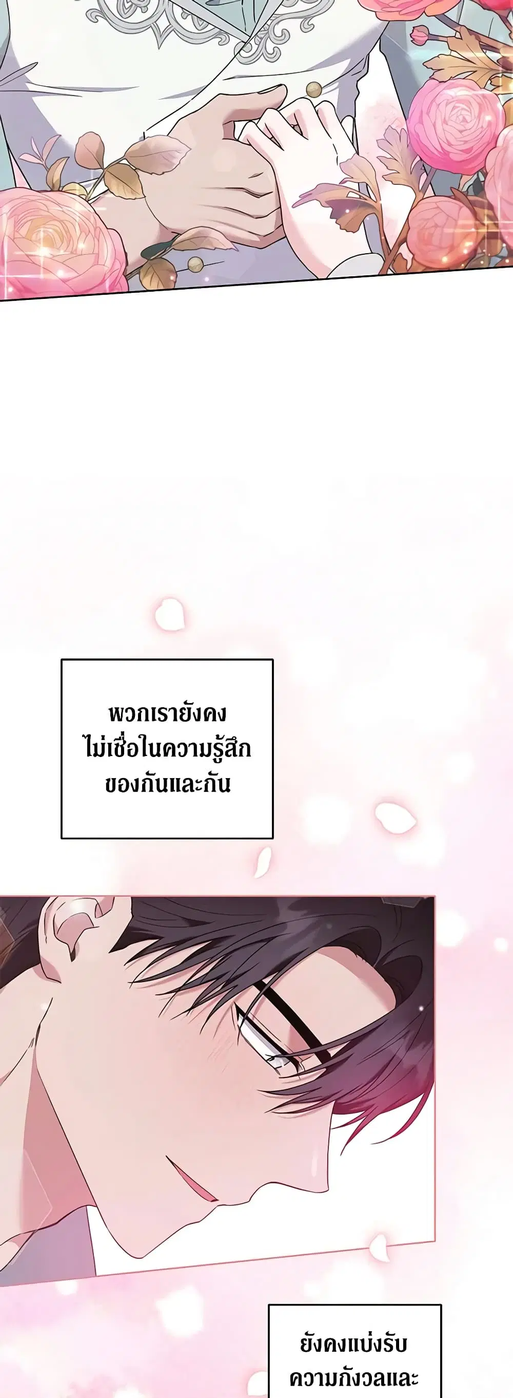 What It Means to Be You ตอนที่ 105 หน้า 44