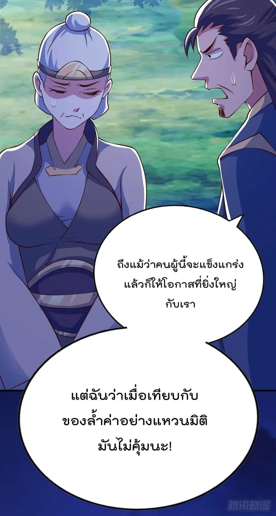 Who is your Daddy ตอนที่ 44 หน้า 49