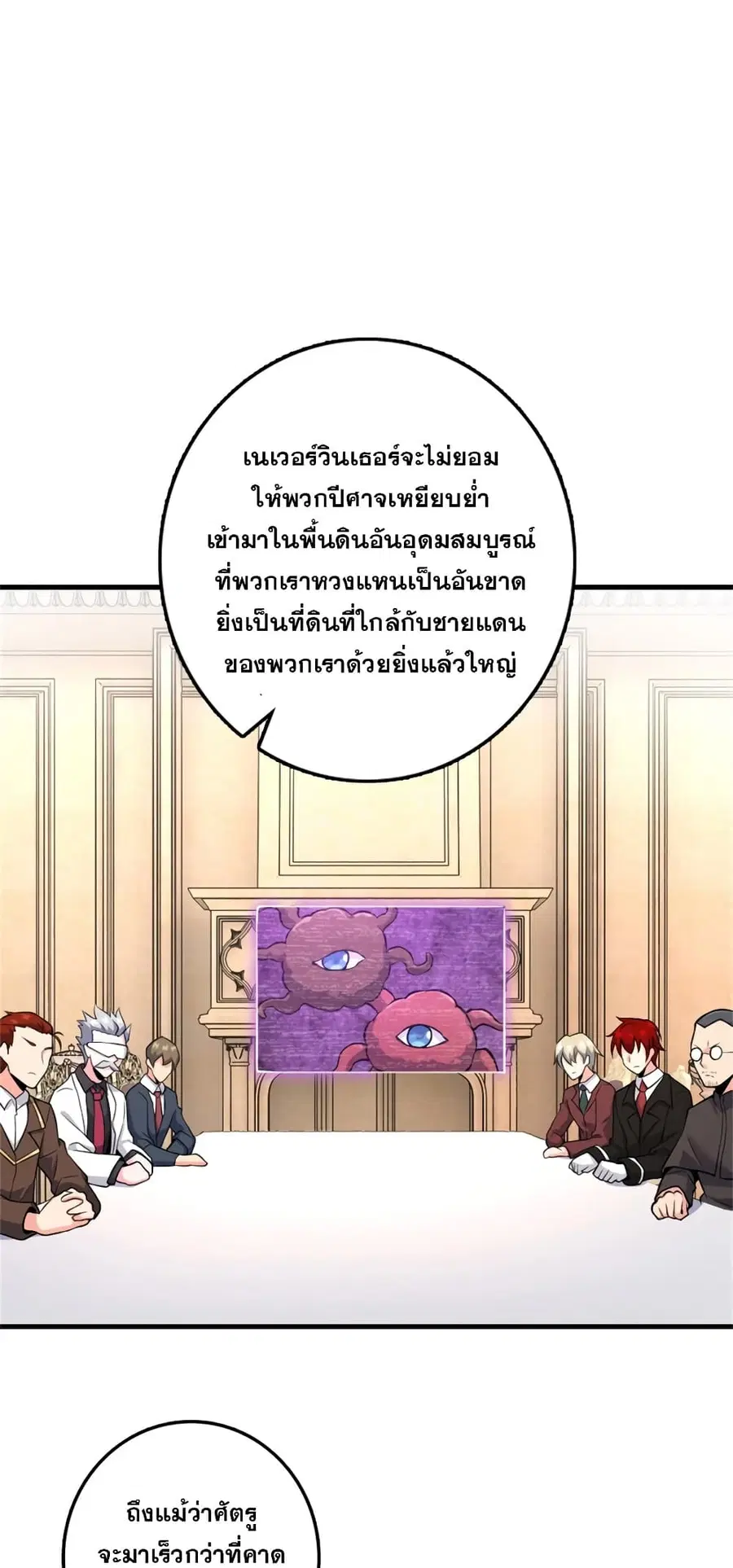 Release That Witch ตอนที่ 538 หน้า 25