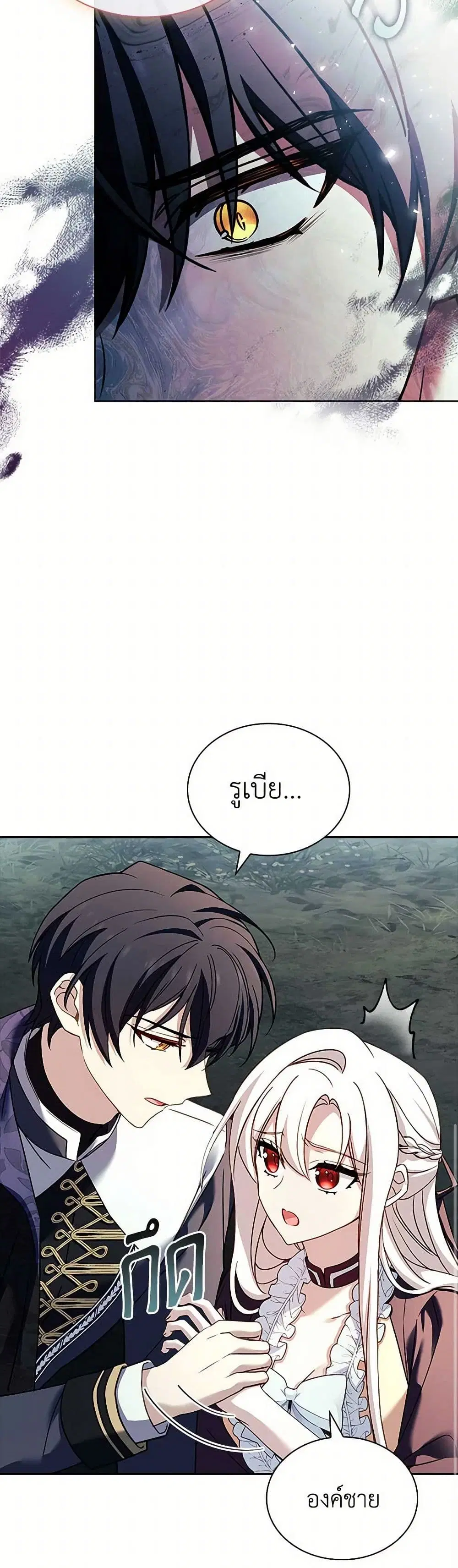 The Lady Needs a Break ตอนที่ 151 หน้า 20