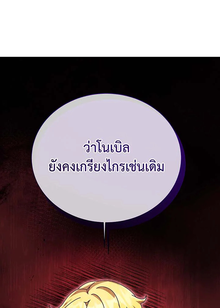Necromancer Academy’s Genius Summoner ตอนที่ 107 หน้า 65
