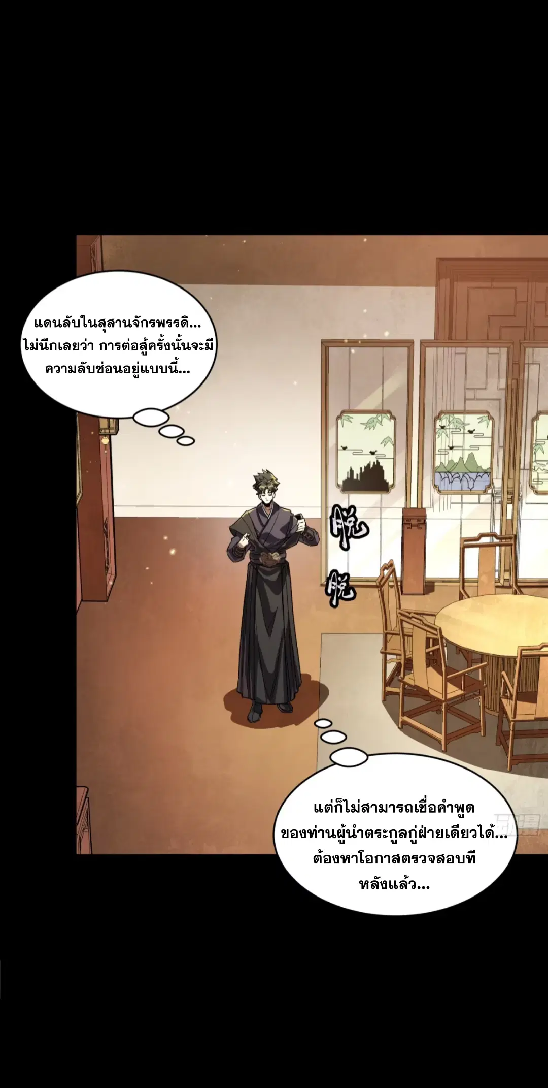 Legend of Star General ตอนที่ 239 หน้า 38