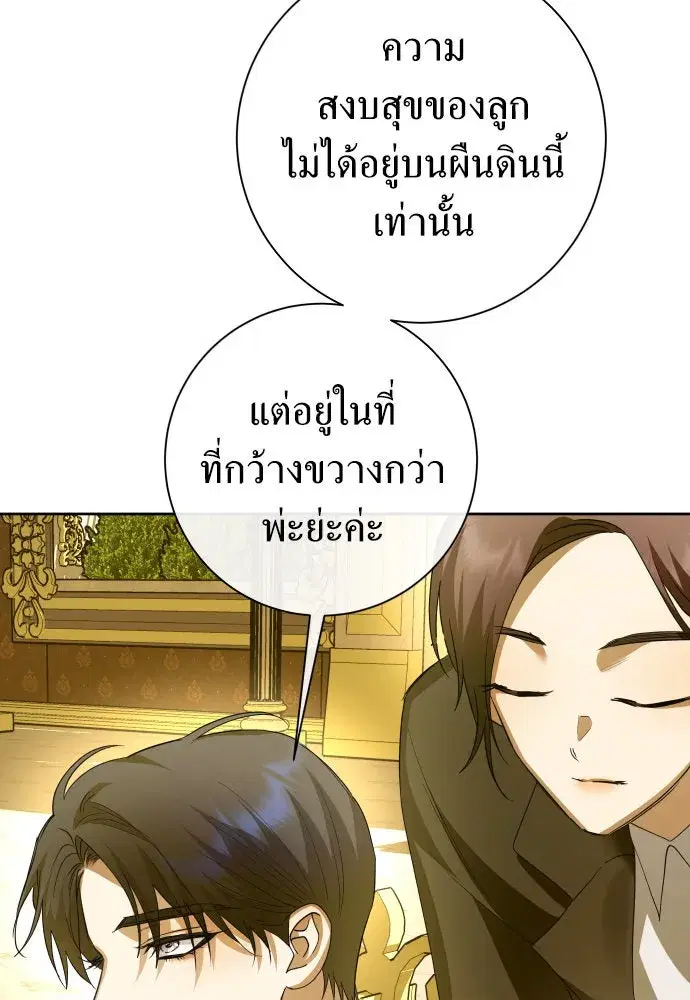 Your Throne ตอนที่ 168 หน้า 130