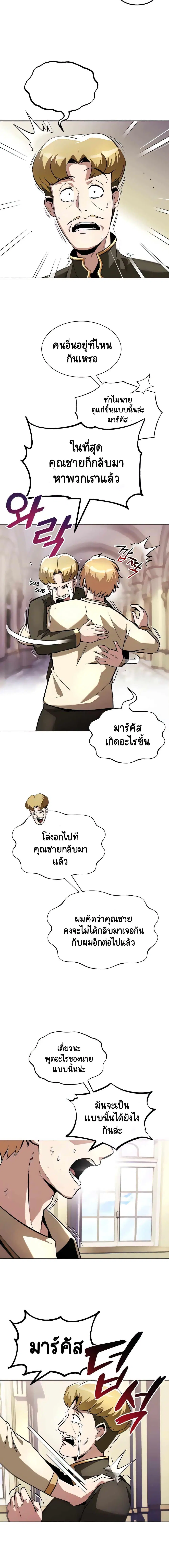 The Lazy Lord Masters the Sword ตอนที่ 31 หน้า 10
