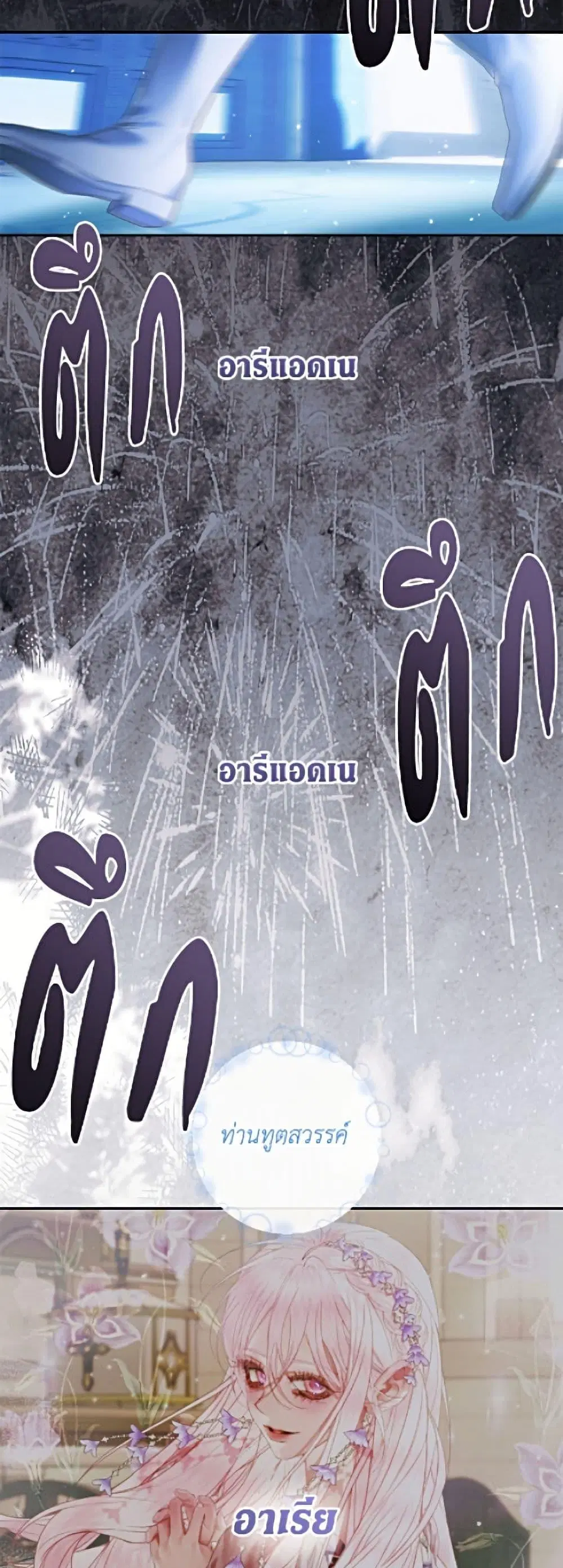 The Siren: Becoming the Villain’s Family ตอนที่ 148 หน้า 40