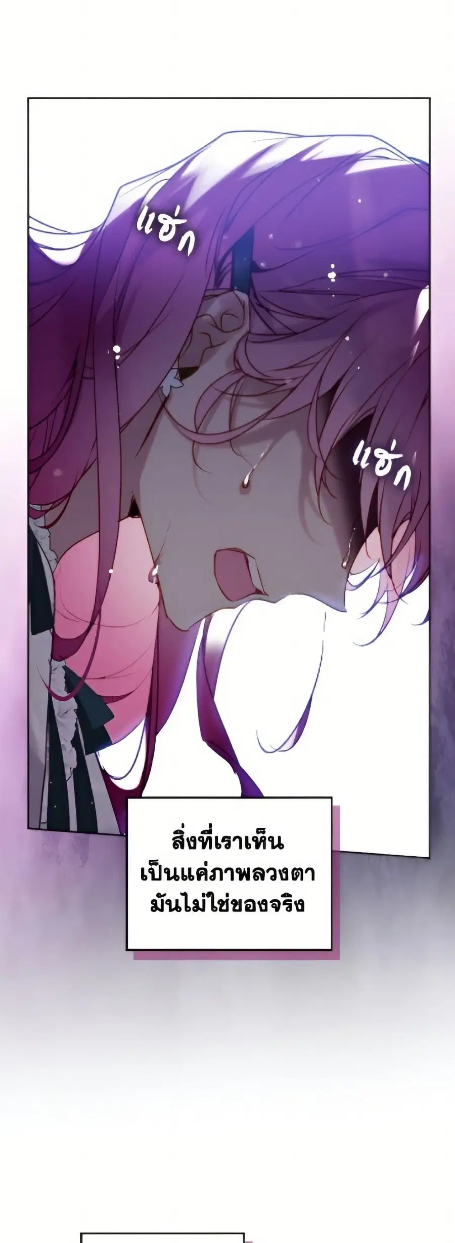 Death Is The Only Ending For The Villainess ตอนที่ 175 หน้า 6