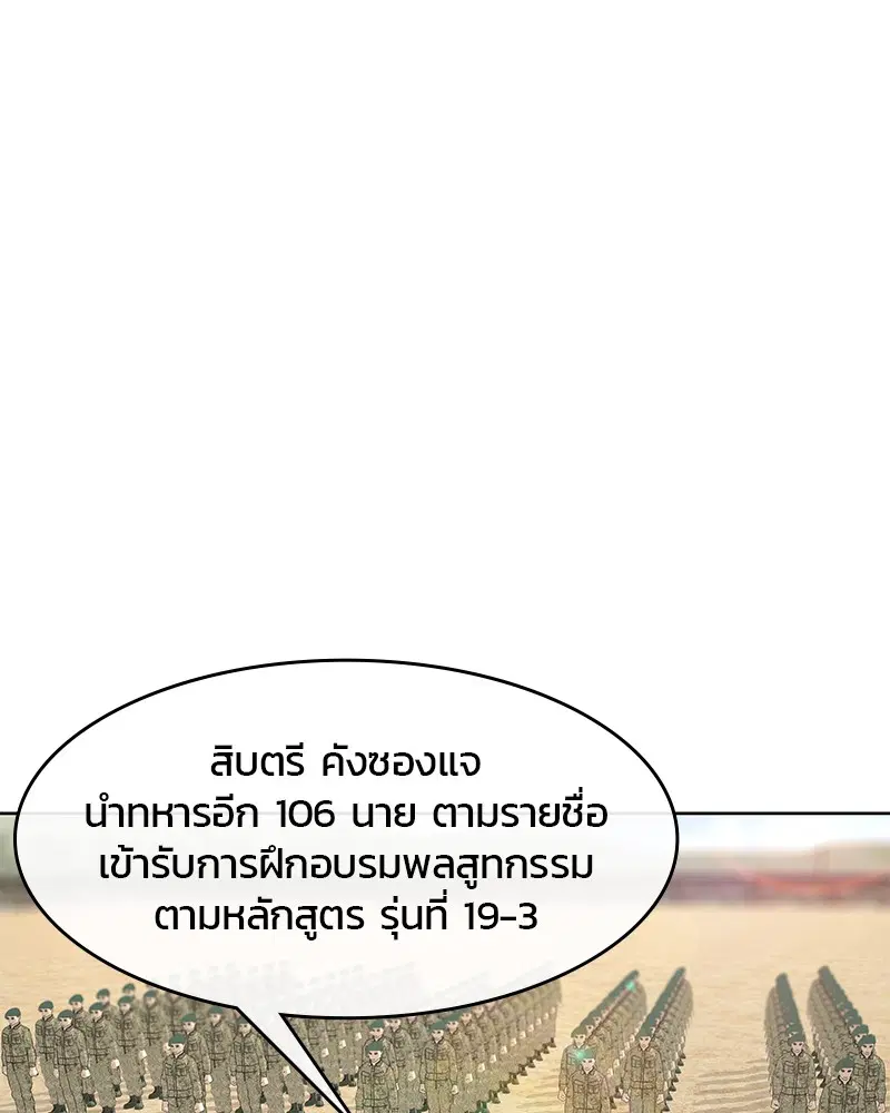 Kitchen Soldier ตอนที่ 133 หน้า 29