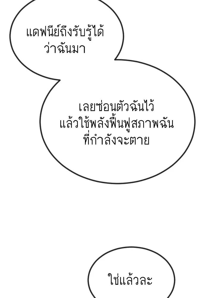 Superhuman Era ตอนที่ 155 หน้า 97
