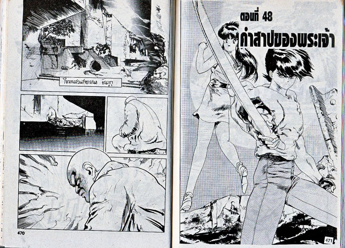 Makai Toshi Hunter ตอนที่ 48 หน้า 1