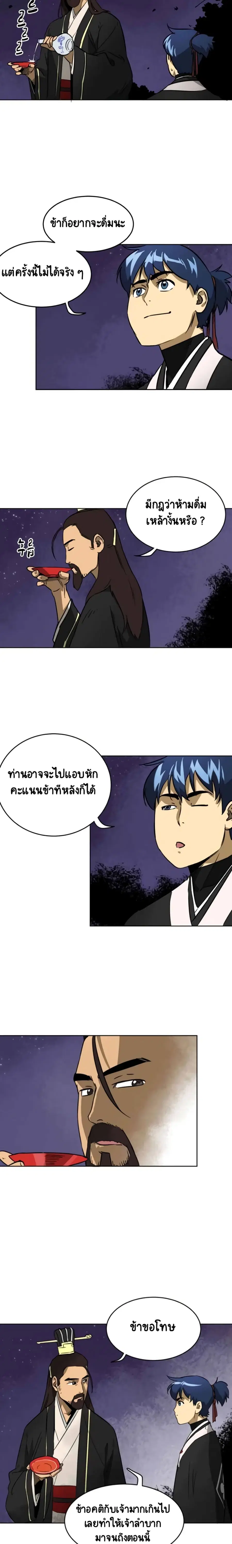 Infinite Level Up In Murim ตอนที่ 24 หน้า 10