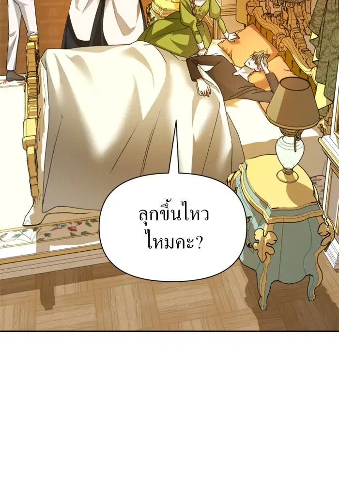 Your Throne ตอนที่ 91 หน้า 4