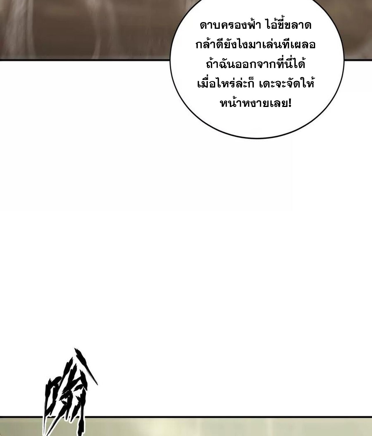 Unparalleled in the Online Gaming World ยอดคน ณ โลกออนไลน์ ตอนที่ 35 หน้า 37