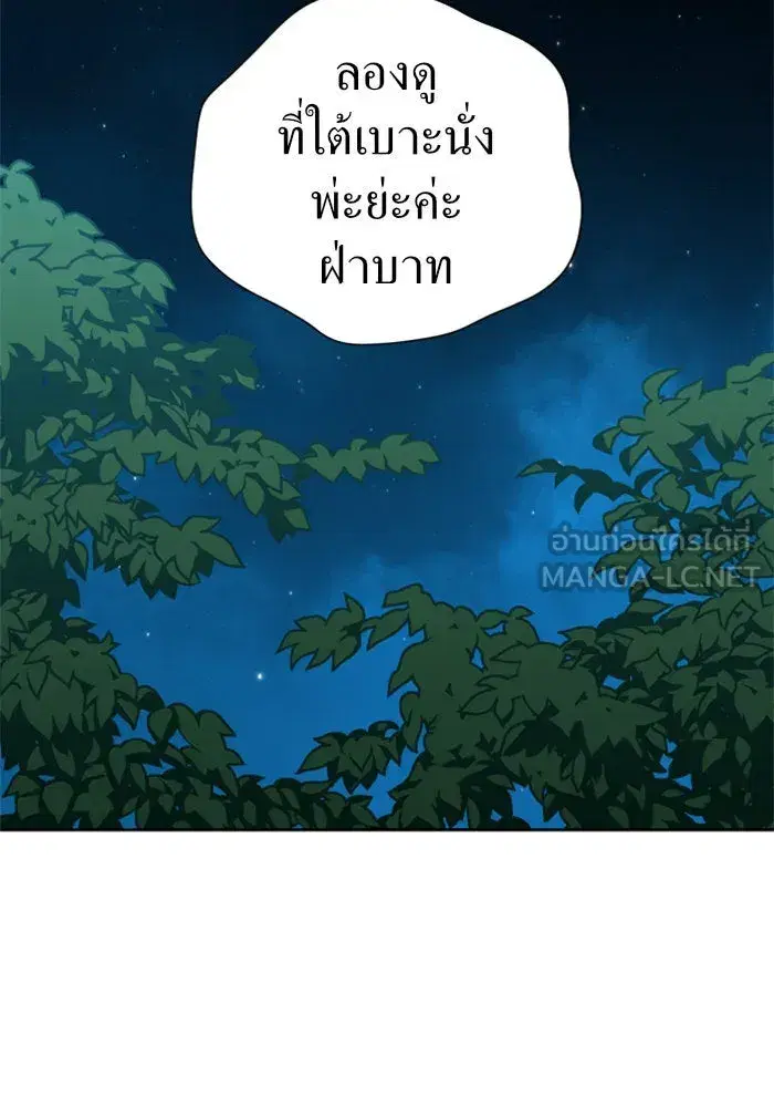 Your Throne ตอนที่ 31 หน้า 126