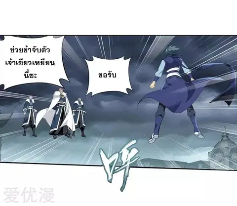 Doupo Cangqiong ตอนที่ 257 หน้า 34