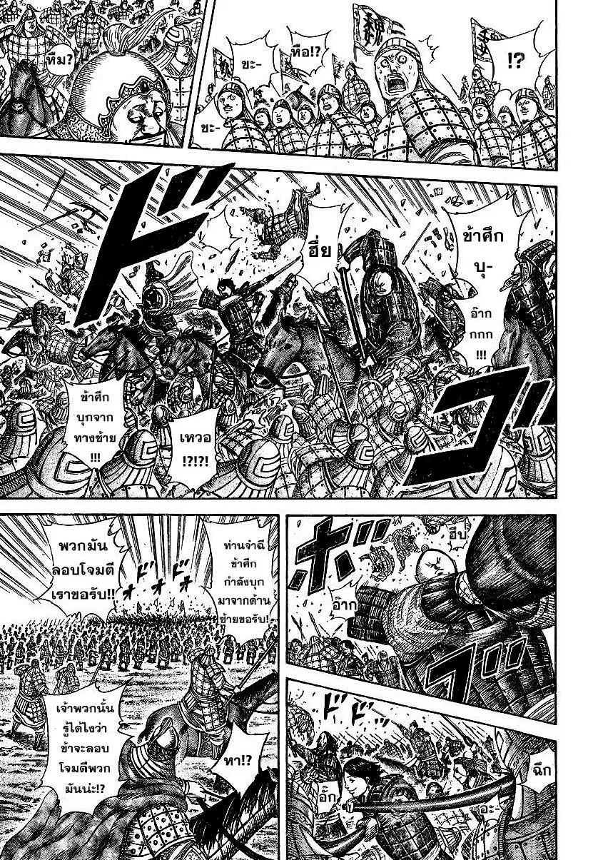 Kingdom ตอนที่ 250 หน้า 27