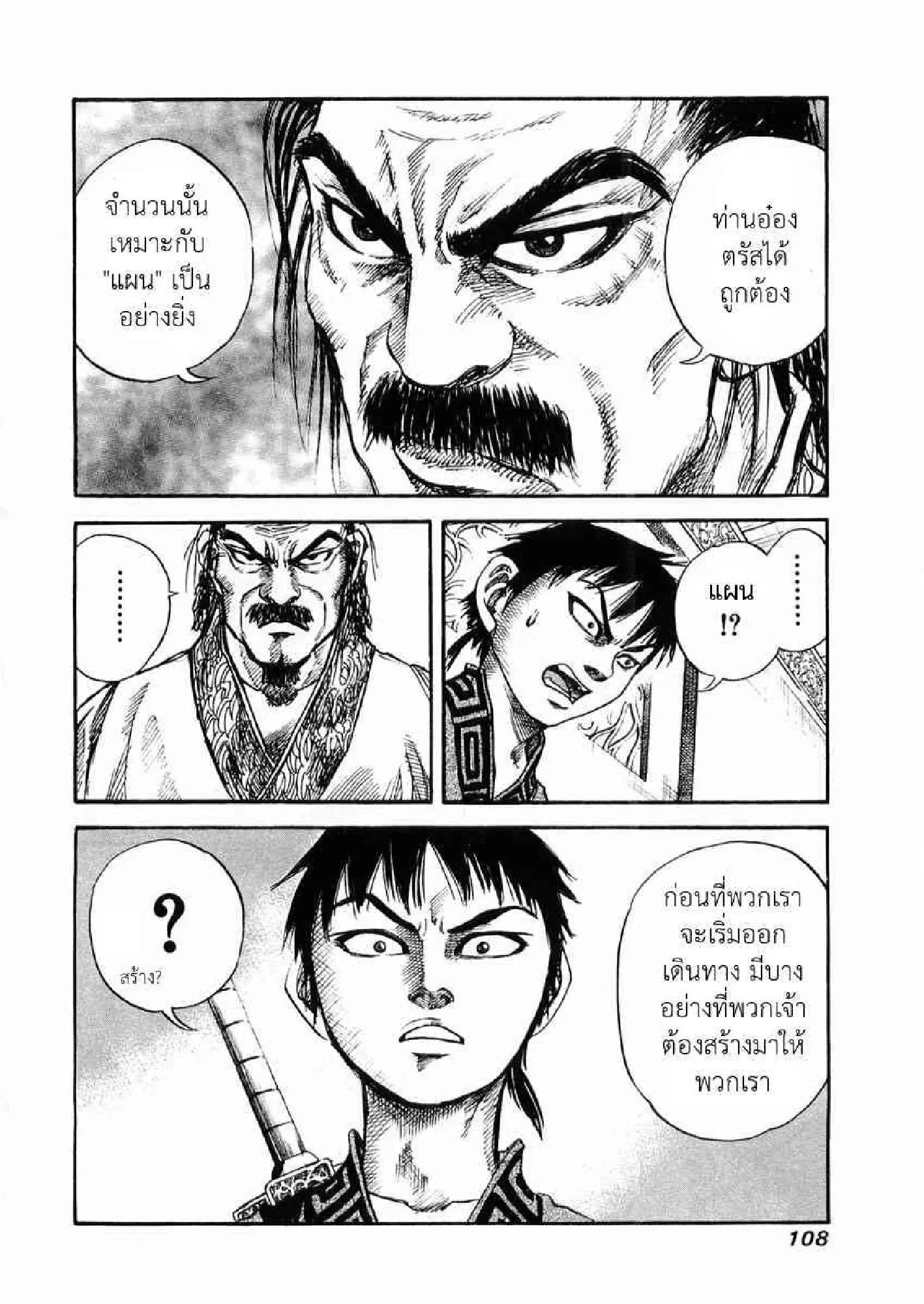 Kingdom ตอนที่ 25 หน้า 13