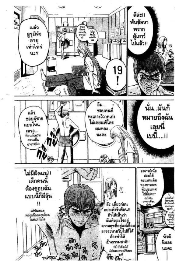 GTO : Great Teacher Onizuka ตอนที่ 53 หน้า 19