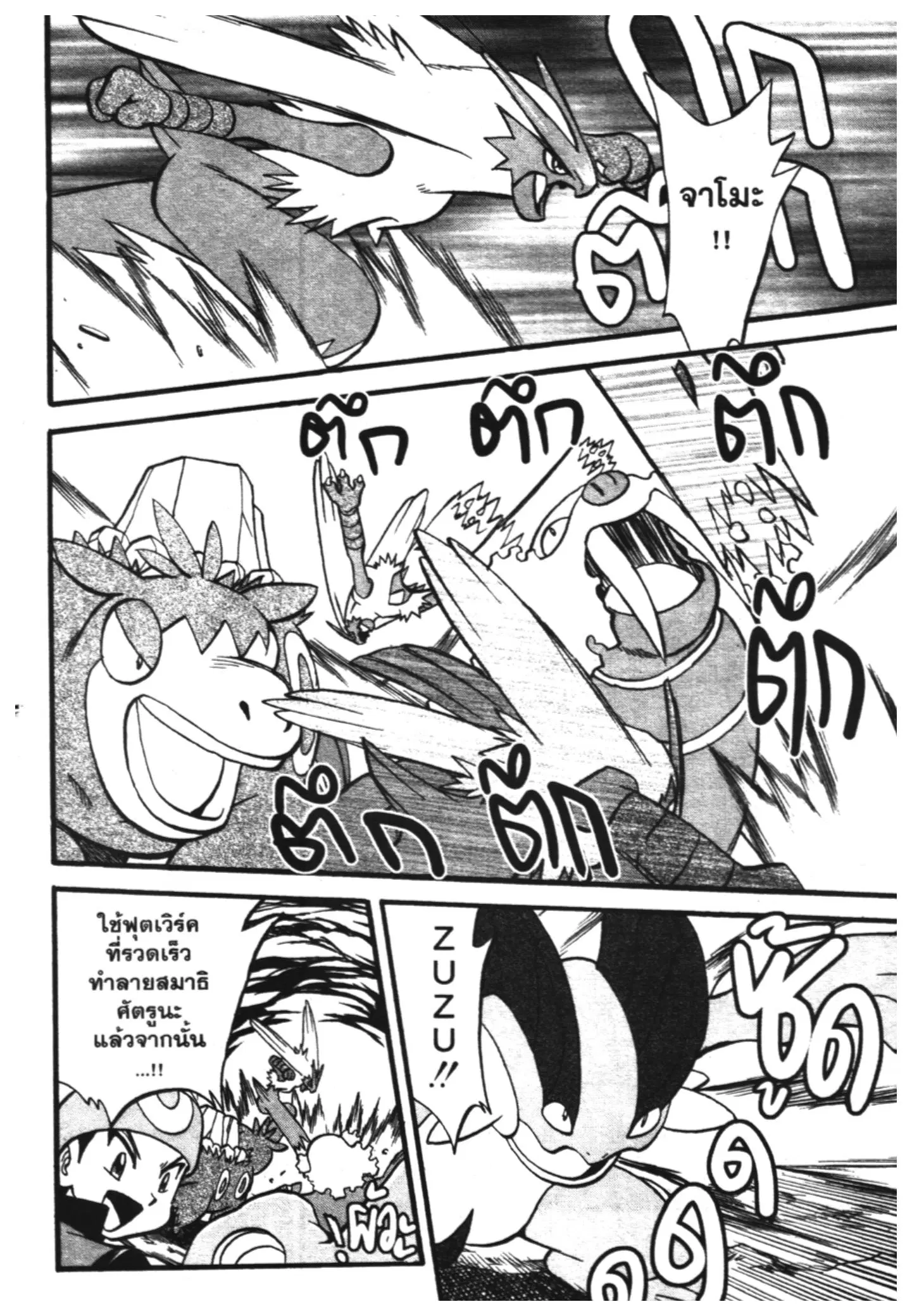 Pokémon ตอนที่ 248 หน้า 16