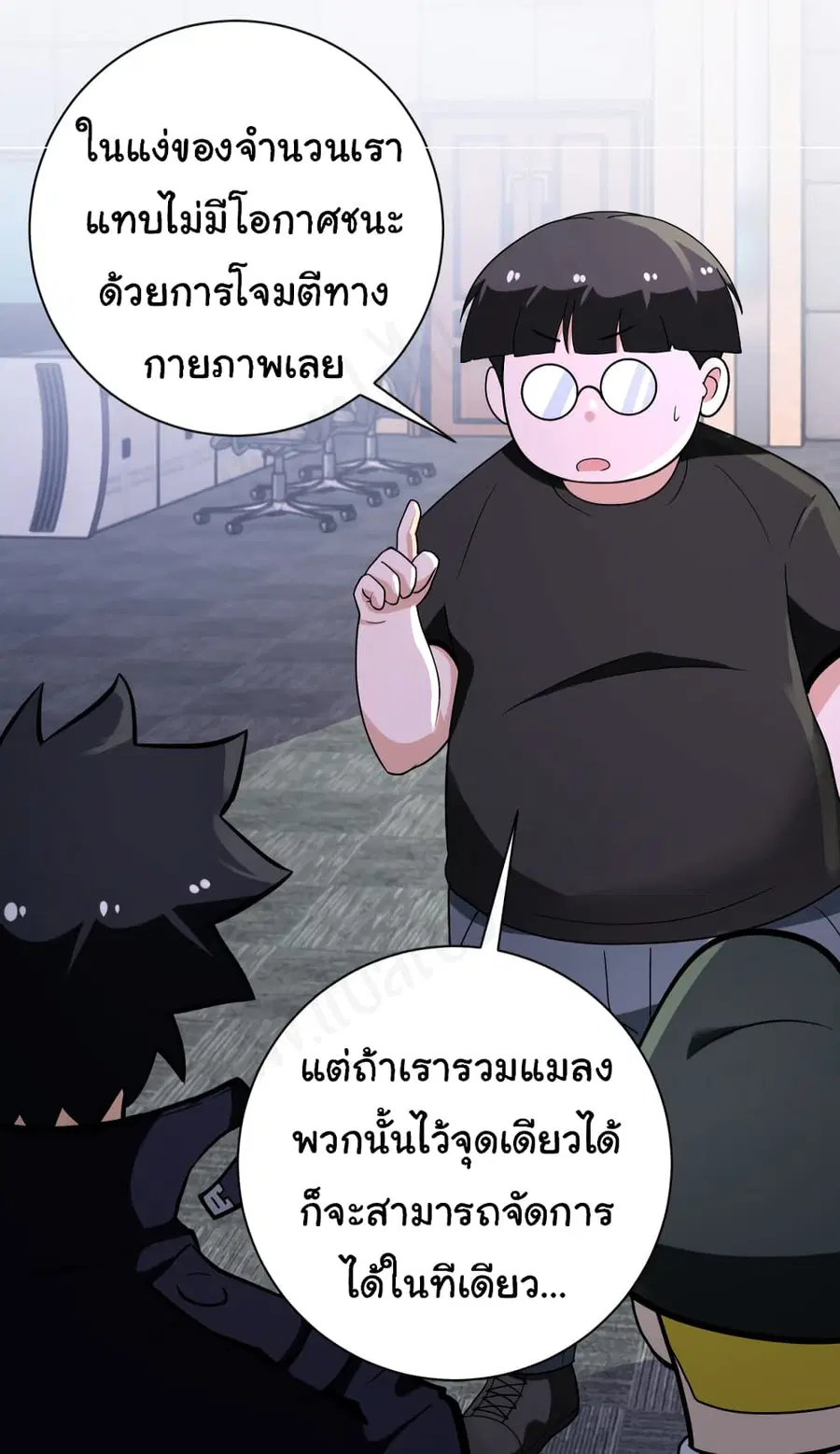 Apocalyptic Super System ตอนที่ 258 หน้า 24