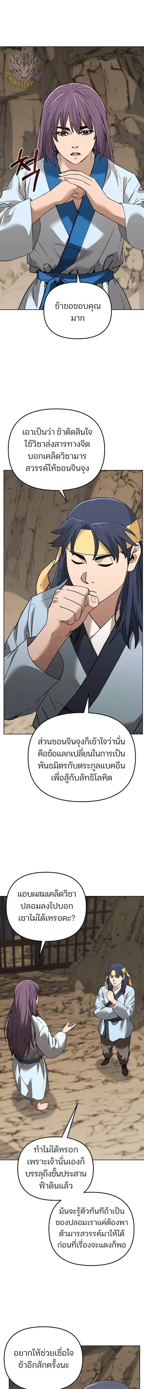 The Reborn Ranker Chronicles ตอนที่ 189 หน้า 15