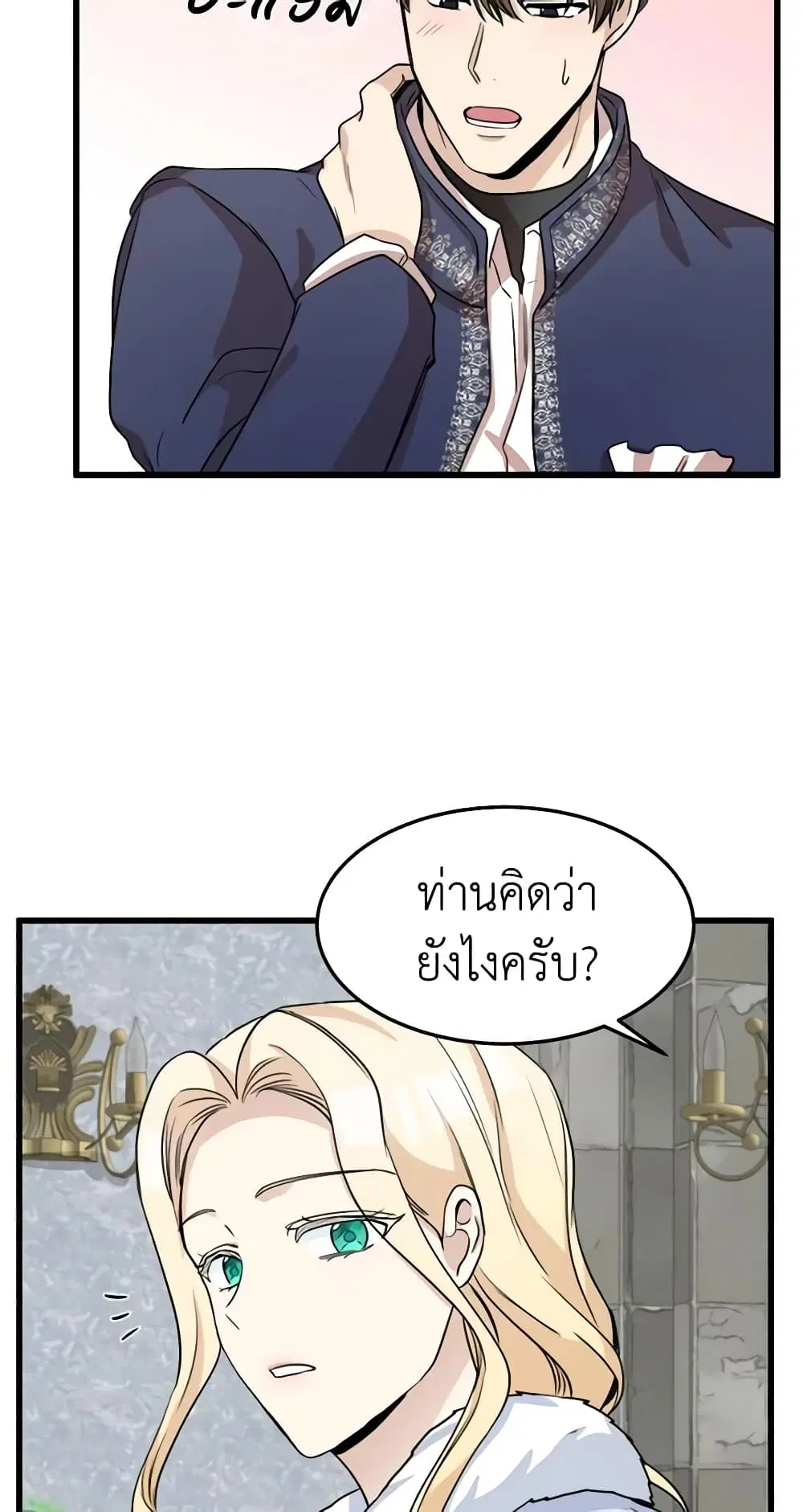 The Villainess Lives Again ตอนที่ 42 หน้า 24