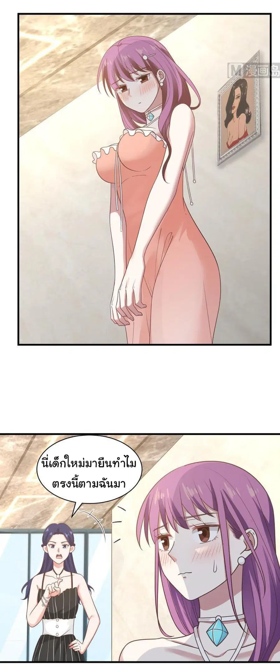 I Have a Dragon in My Body ตอนที่ 242 หน้า 3