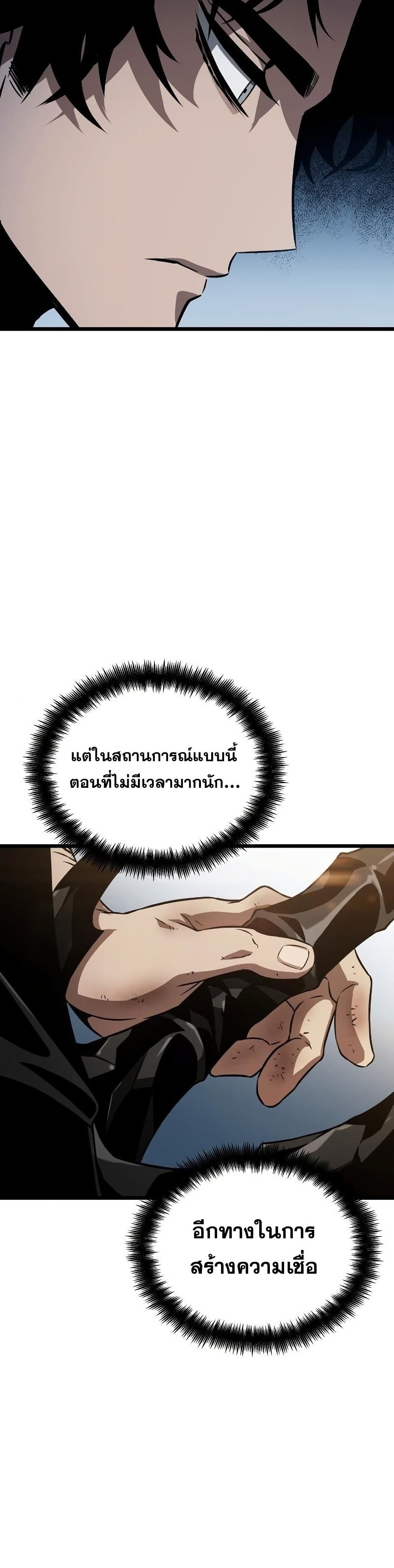 The World After the end โลกหลังการล่มสลาย ตอนที่ 43 หน้า 5