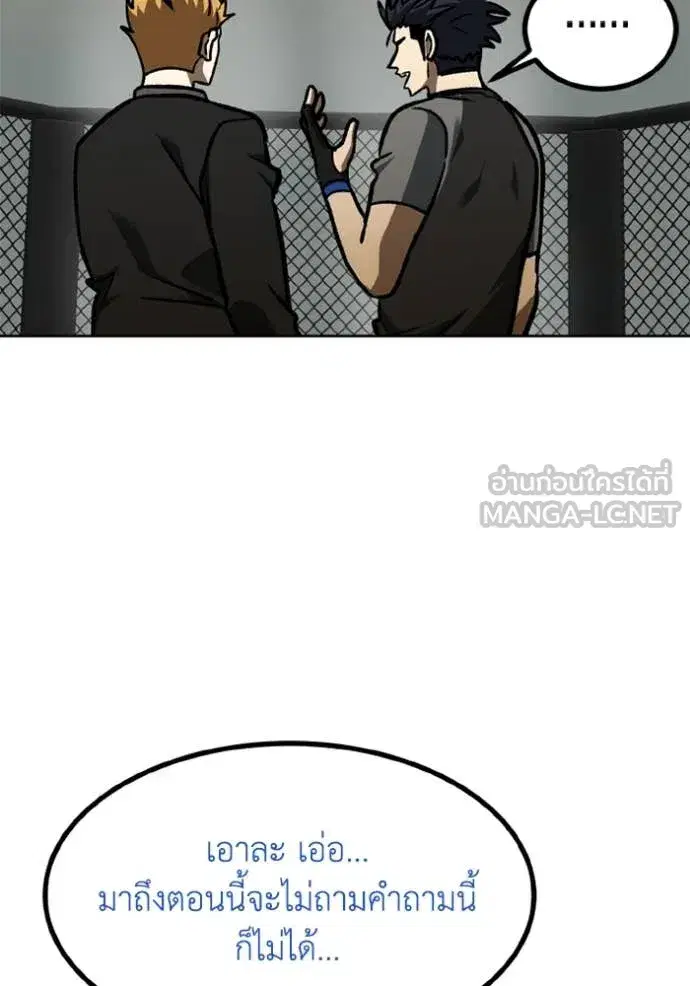 King of the Octagon ตอนที่ 171 หน้า 56