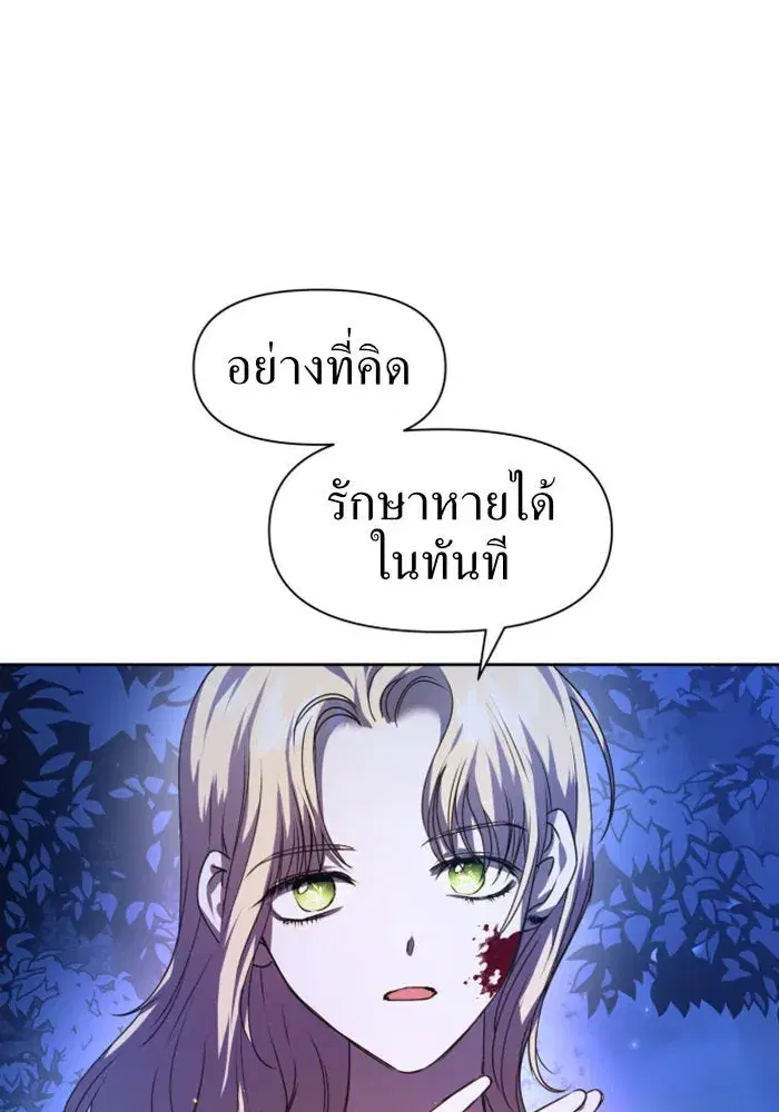 Your Throne ตอนที่ 18 หน้า 98