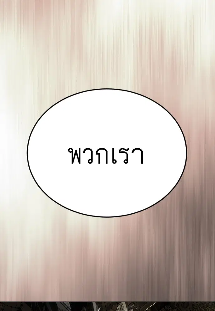 Superhuman Era ตอนที่ 184 หน้า 63