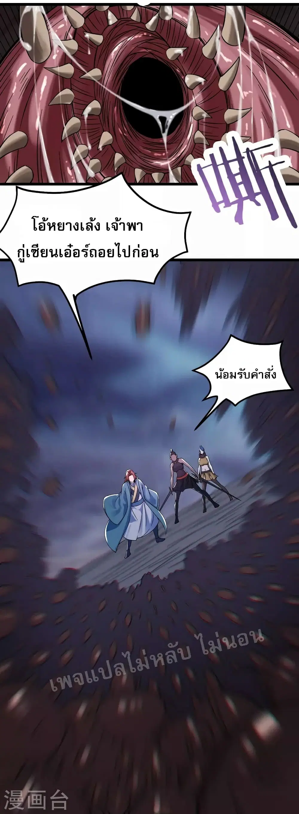 My Harem is All Female Students ตอนที่ 92 หน้า 31