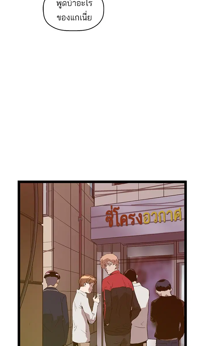 Weak Hero ตอนที่ 94 หน้า 102
