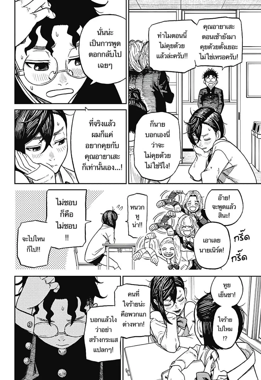 Dandadan ตอนที่ 10 หน้า 4