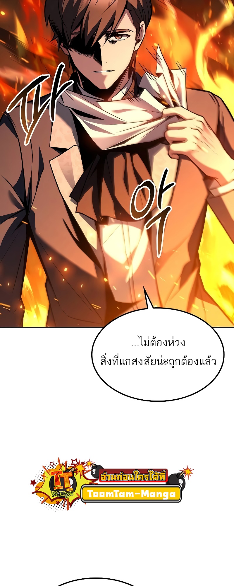A Wizard’s Restaurant ตอนที่ 49 หน้า 69