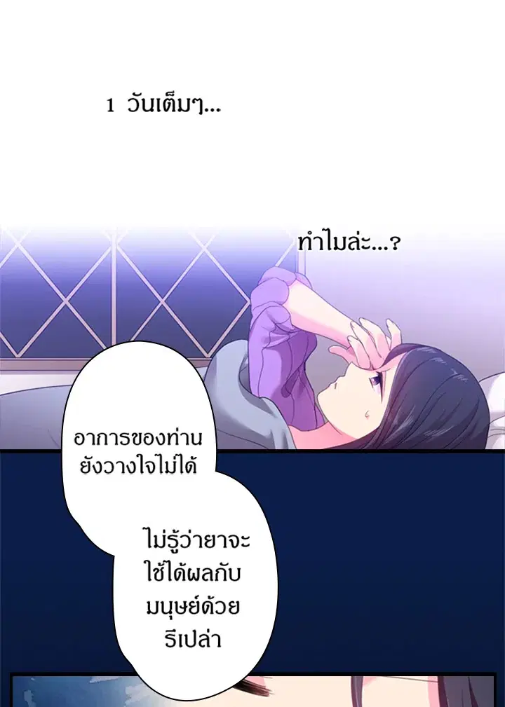 Satan’s Bride ตอนที่ 32 หน้า 35