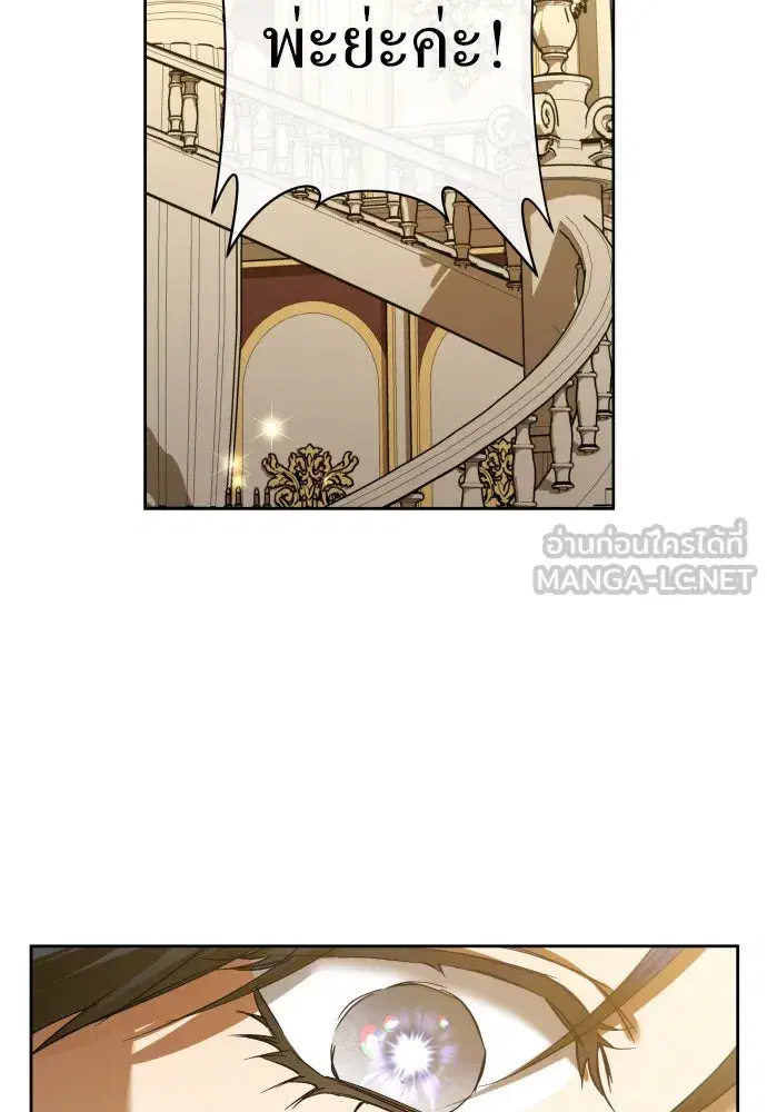 Your Throne ตอนที่ 204 หน้า 93