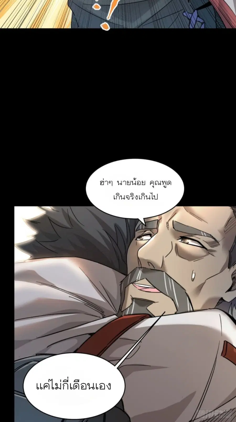 Legend of Star General ตอนที่ 82 หน้า 11