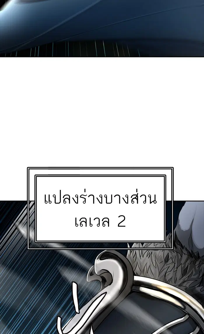 Tower of God ตอนที่ 435 หน้า 85