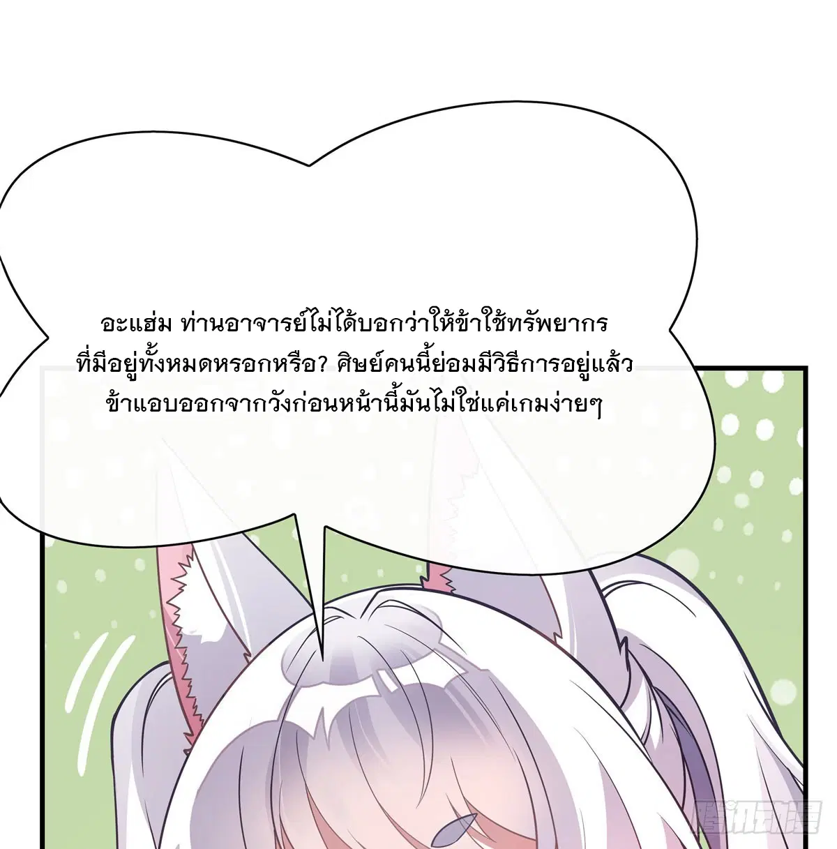 My Female Disciples are all Future Masters of the Heavens ตอนที่ 185 หน้า 19