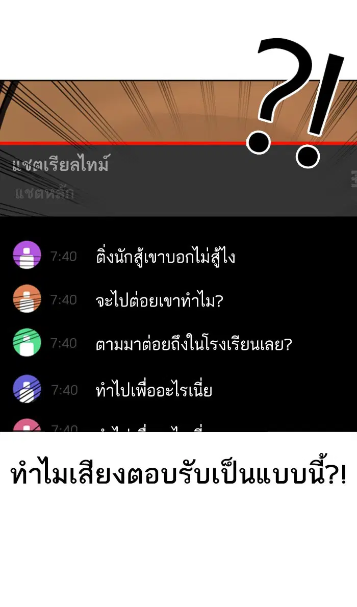How to Fight ตอนที่ 31 หน้า 40