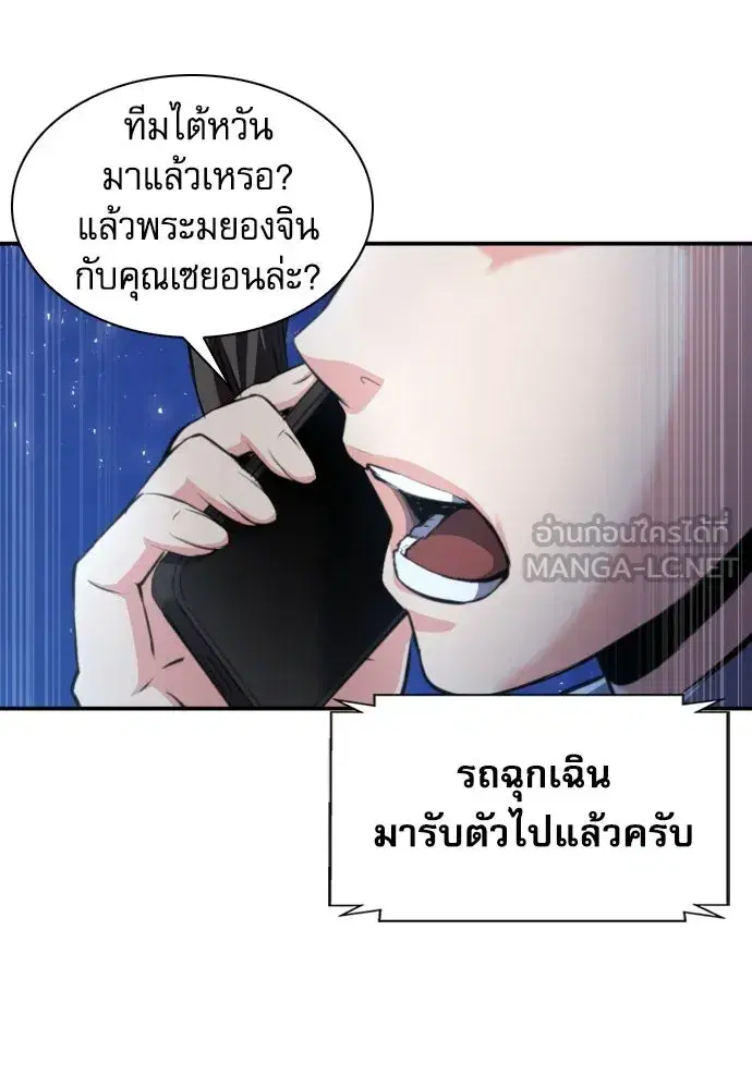 Seoul Station Druid ตอนที่ 183 หน้า 99