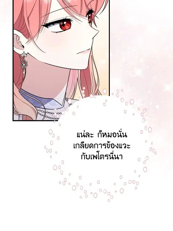 A Princess Who Reads Fortune ตอนที่ 45 หน้า 48