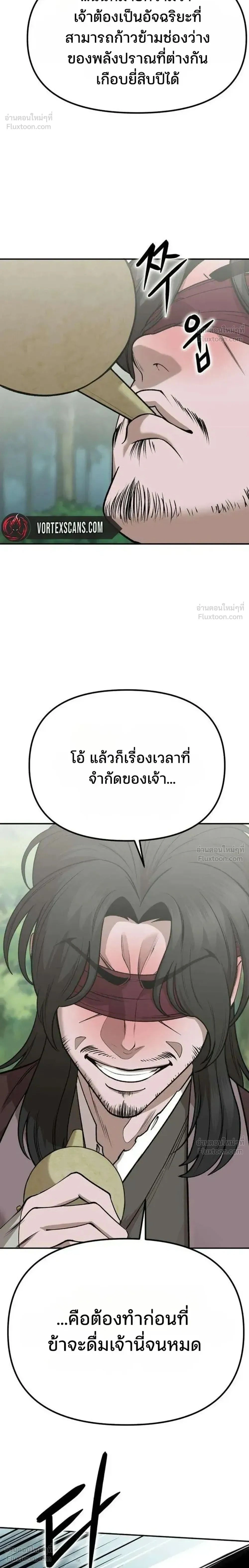 Hwarim’s Divine Brush – พู่กันศักดิ์สิทธิ์แห่งป่าอักษรศิลป์ ตอนที่ 4 หน้า 2