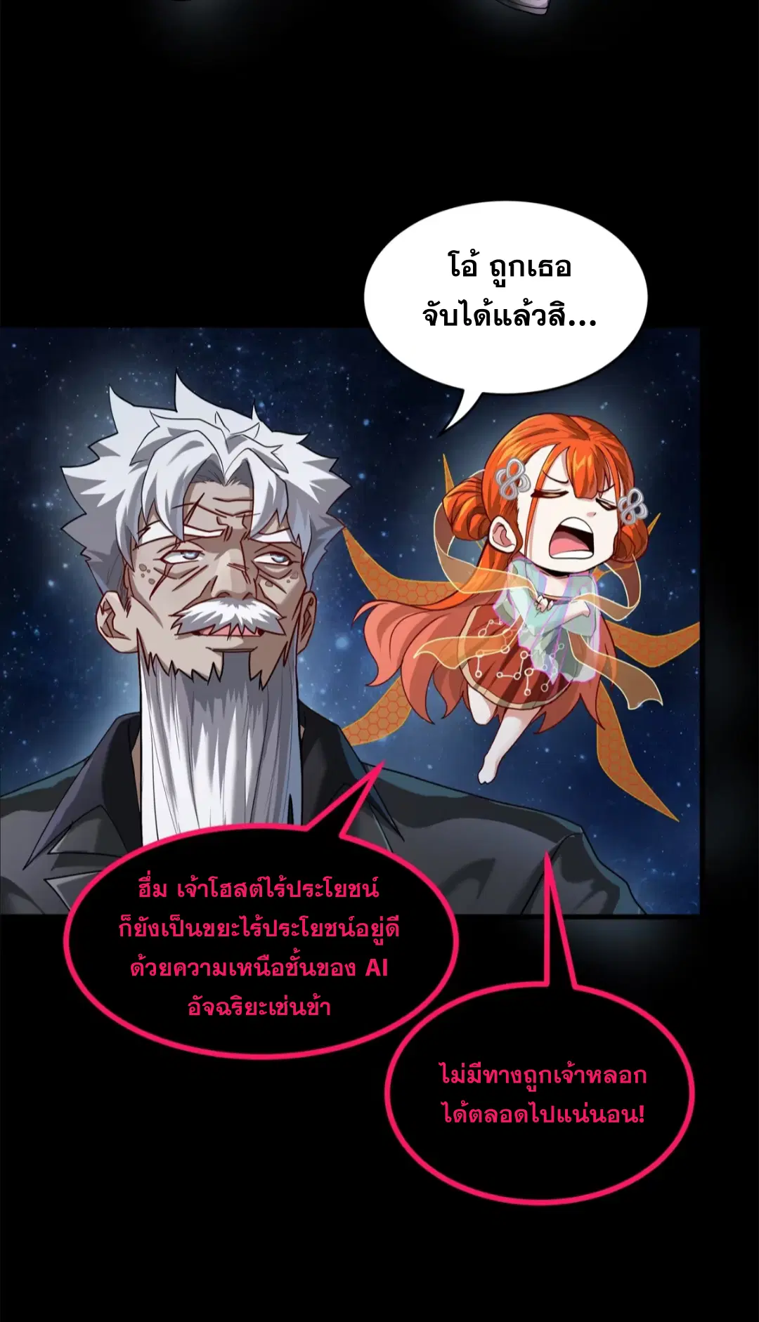 Legend of Star General ตอนที่ 201 หน้า 41