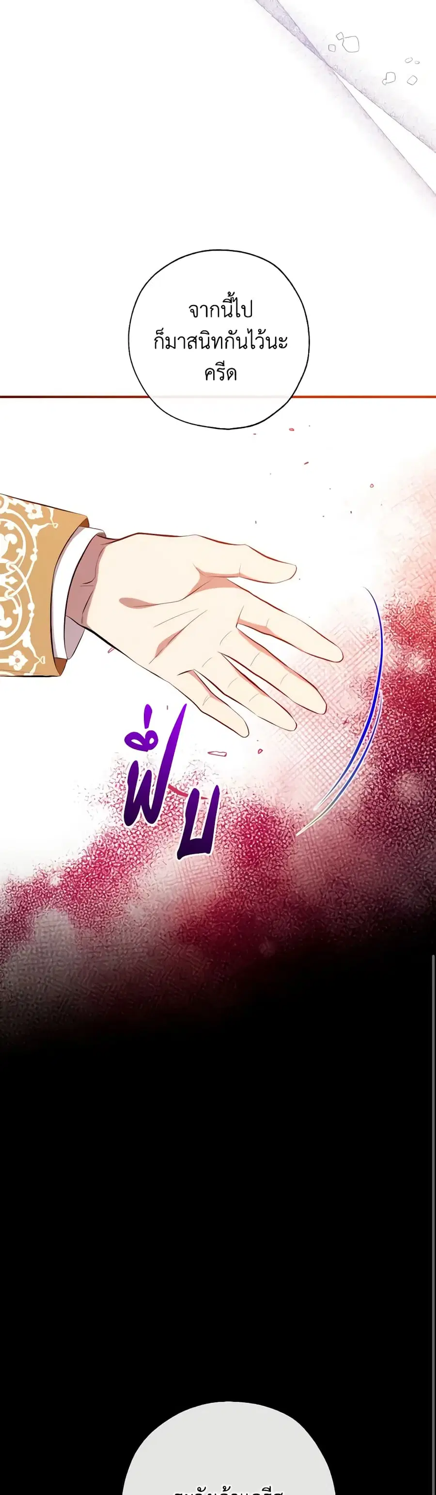 Can We Become a Family? ตอนที่ 106 หน้า 11