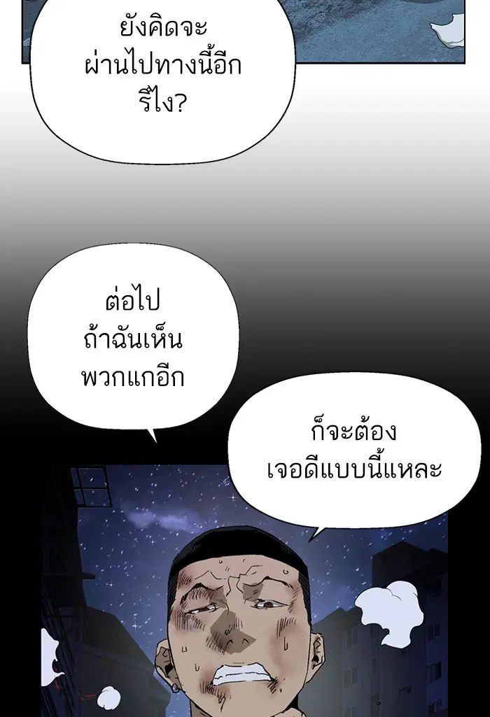 Weak Hero ตอนที่ 200 หน้า 88