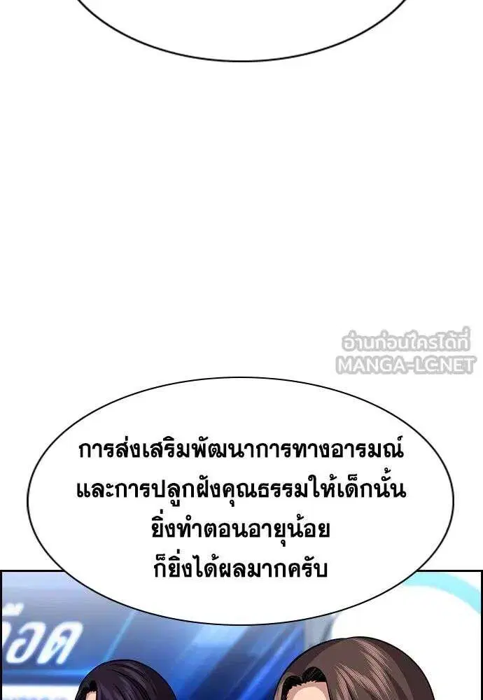 True Education ตอนที่ 253 หน้า 90