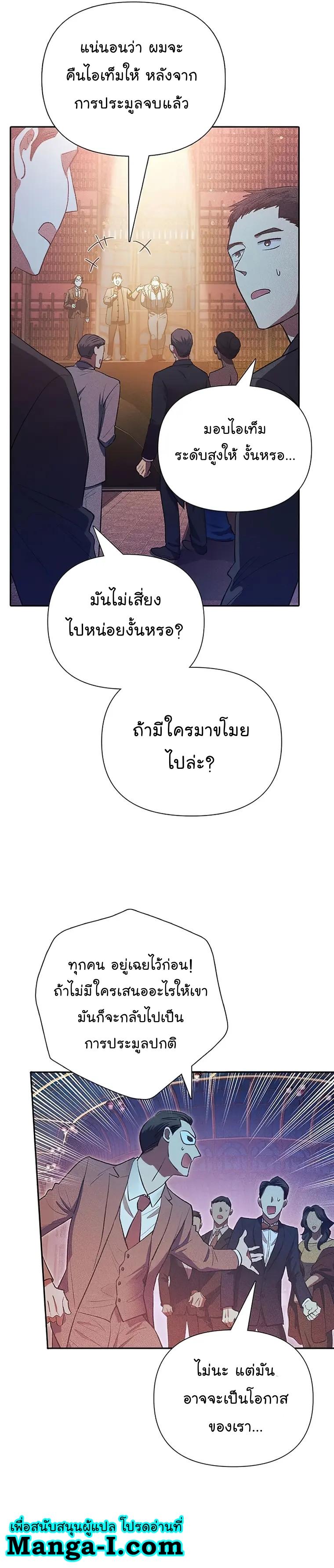 My S-Class Hunters (The S-Classes That I Raised) ตอนที่ 115 หน้า 18