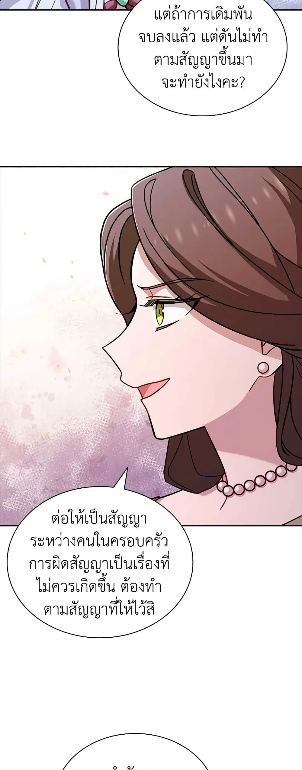 The Lady Needs a Break ตอนที่ 86 หน้า 33