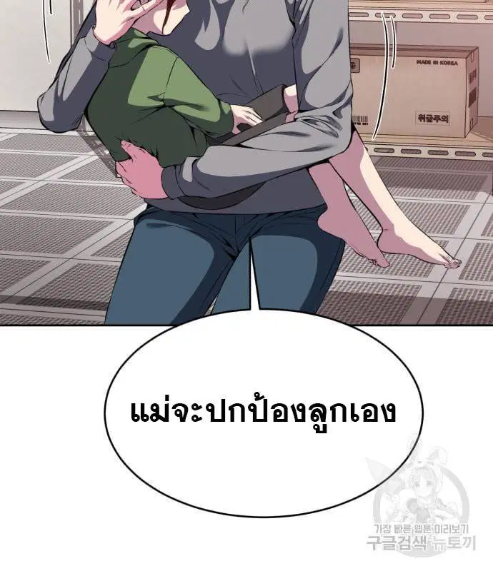 The Boy of Death ตอนที่ 151 หน้า 8